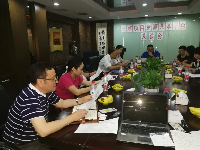 “三新資源共享平台 ”座談會(huì)