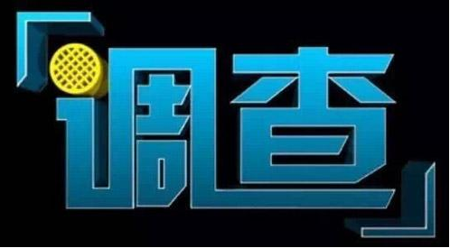 北京家政險停保調查
