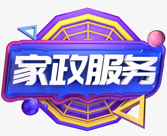 促進(jìn)男女平等、推動婦女發(fā)展需要家政服務